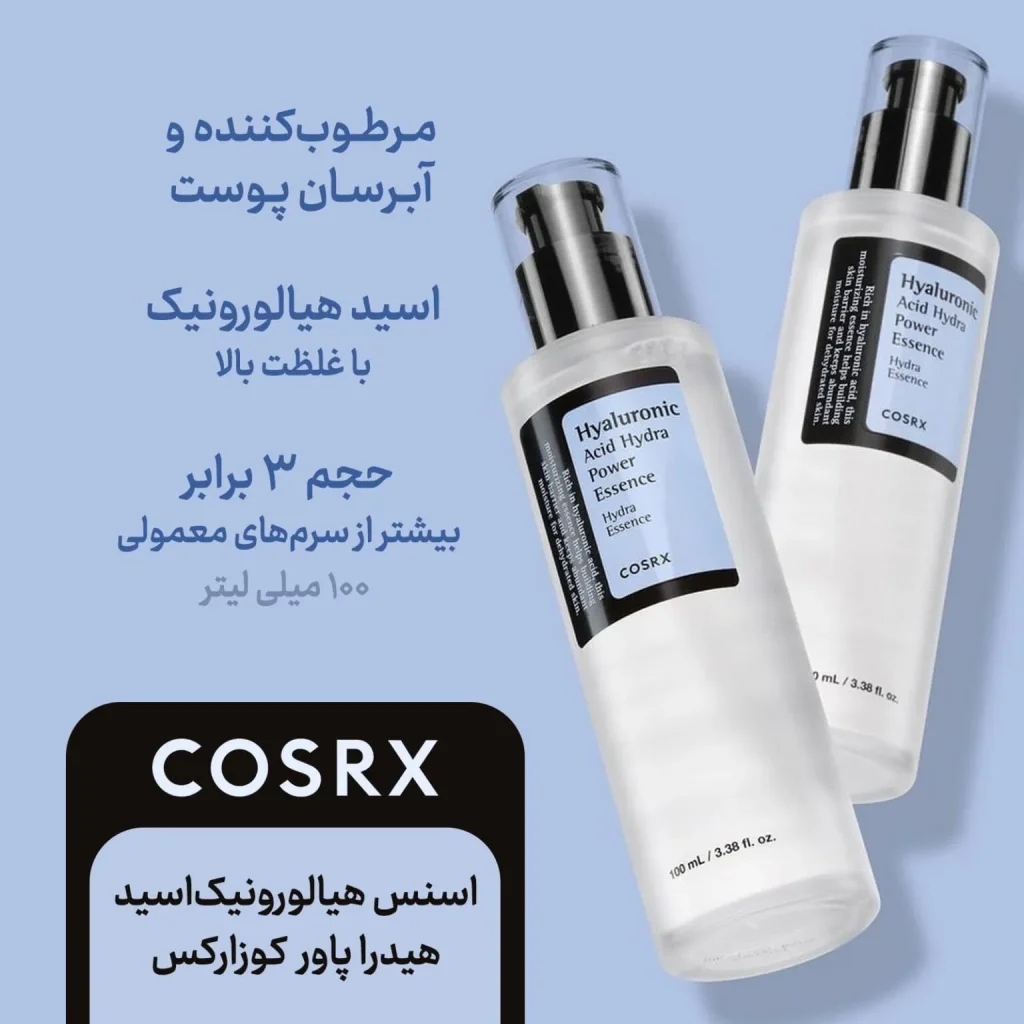 آبرسان اسنس هیالورونیک اسید کوزارکس COSRX Hyaluronic Acid Hydra Power Essence