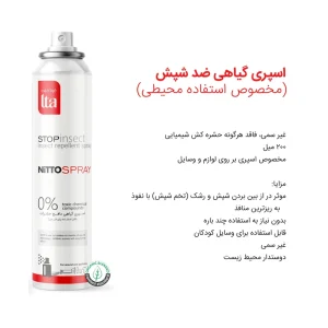 لتا  اسپری گیاهی دافع حشرات